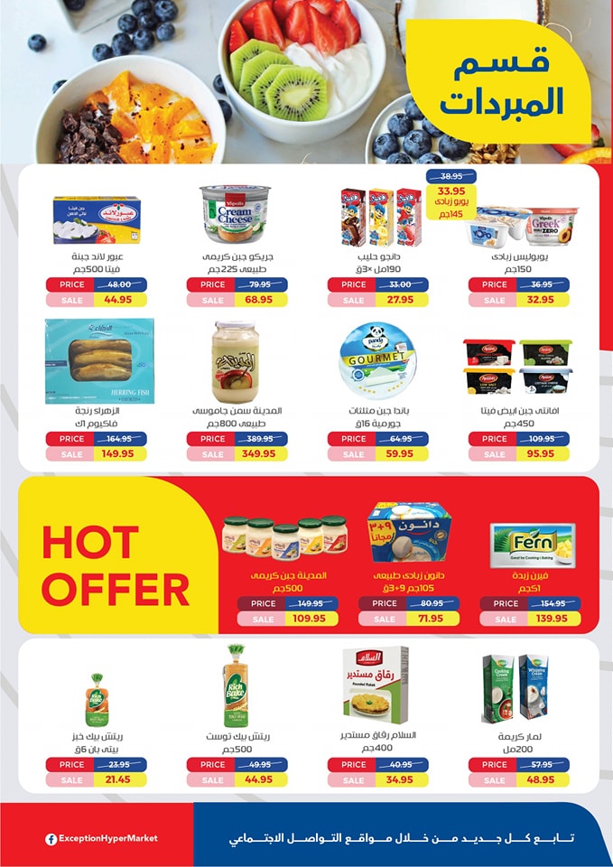 exception offers from 22may to 27may 2025 عروض اكسبشن من 22 مايو حتى 27 مايو 2025 صفحة رقم 7